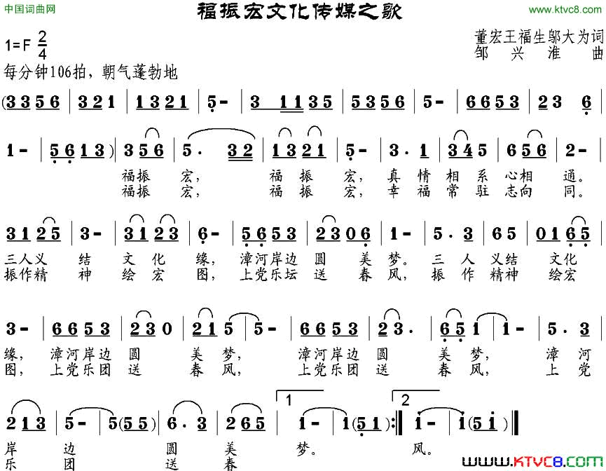 福振宏文化传媒之歌简谱