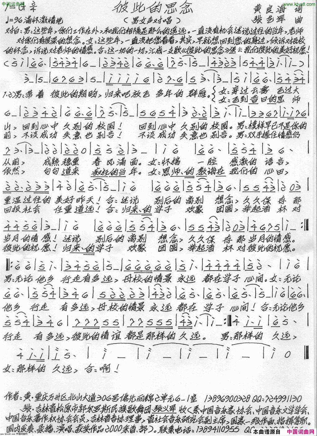 彼此的思念简谱_真情玲儿演唱_黄良海/张艺军词曲