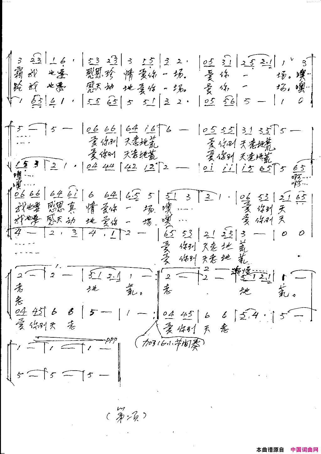 爱您到天老地荒简谱_李强年演唱_梁敬岩/李红俊词曲