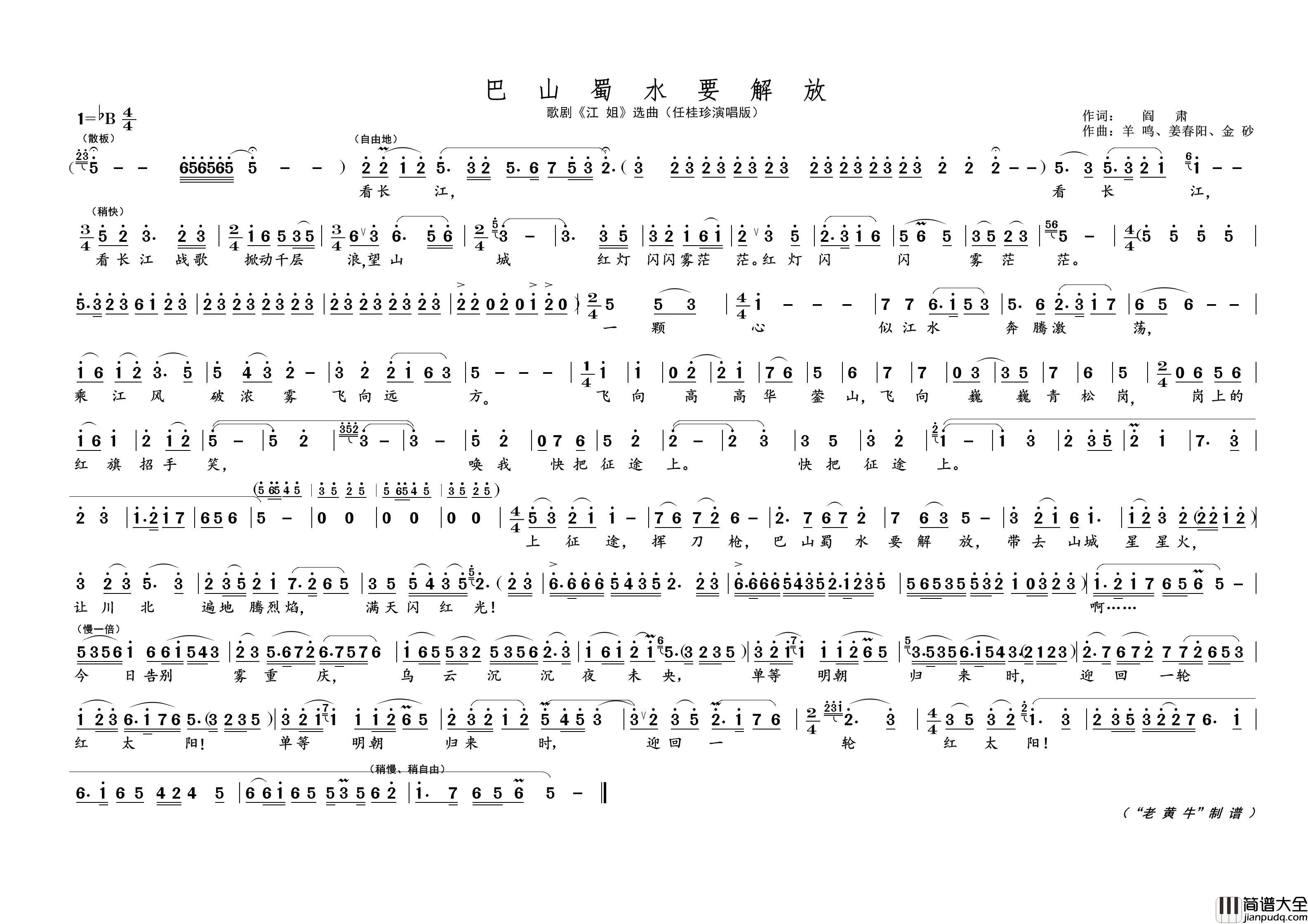 巴山蜀水要解放（歌剧选曲）简谱_演唱_黄天祥制作曲谱
