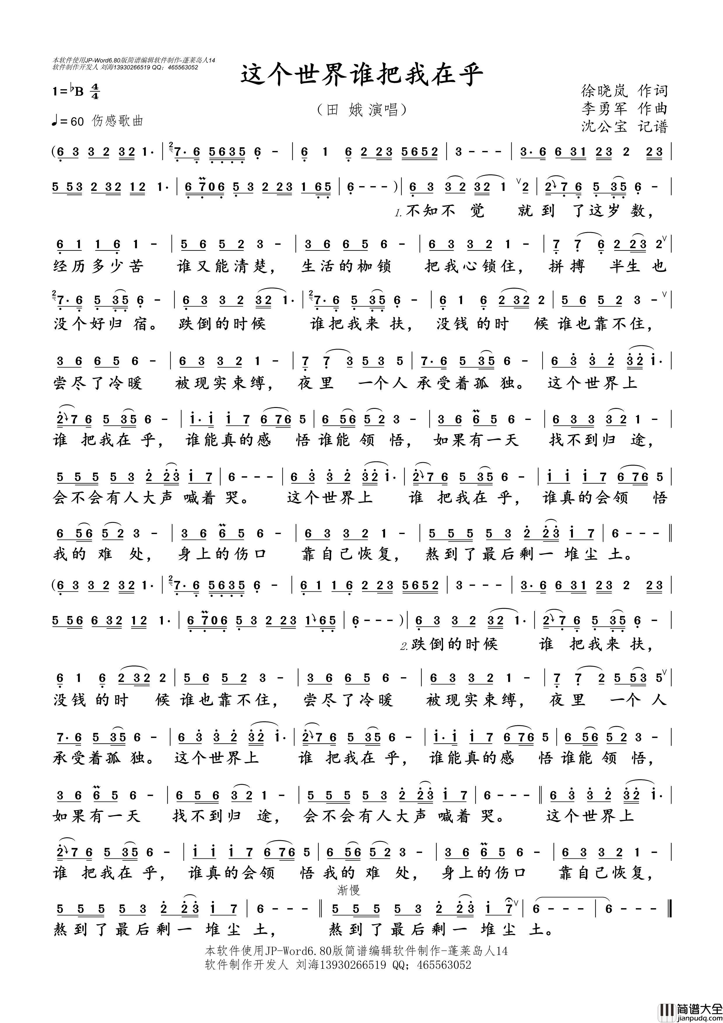 这个世界谁把我在乎简谱_田娥演唱_沈公宝制谱曲谱