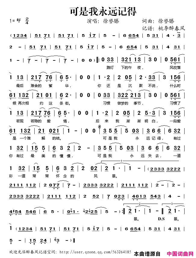 可是我永远记得简谱_徐誉滕演唱