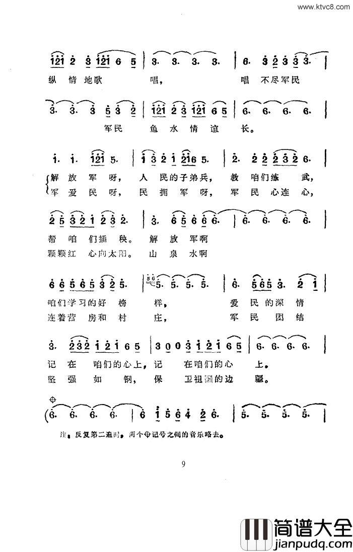 拥军菜舞蹈音乐简谱_吉林省延边朝鲜族自治州文工团演唱