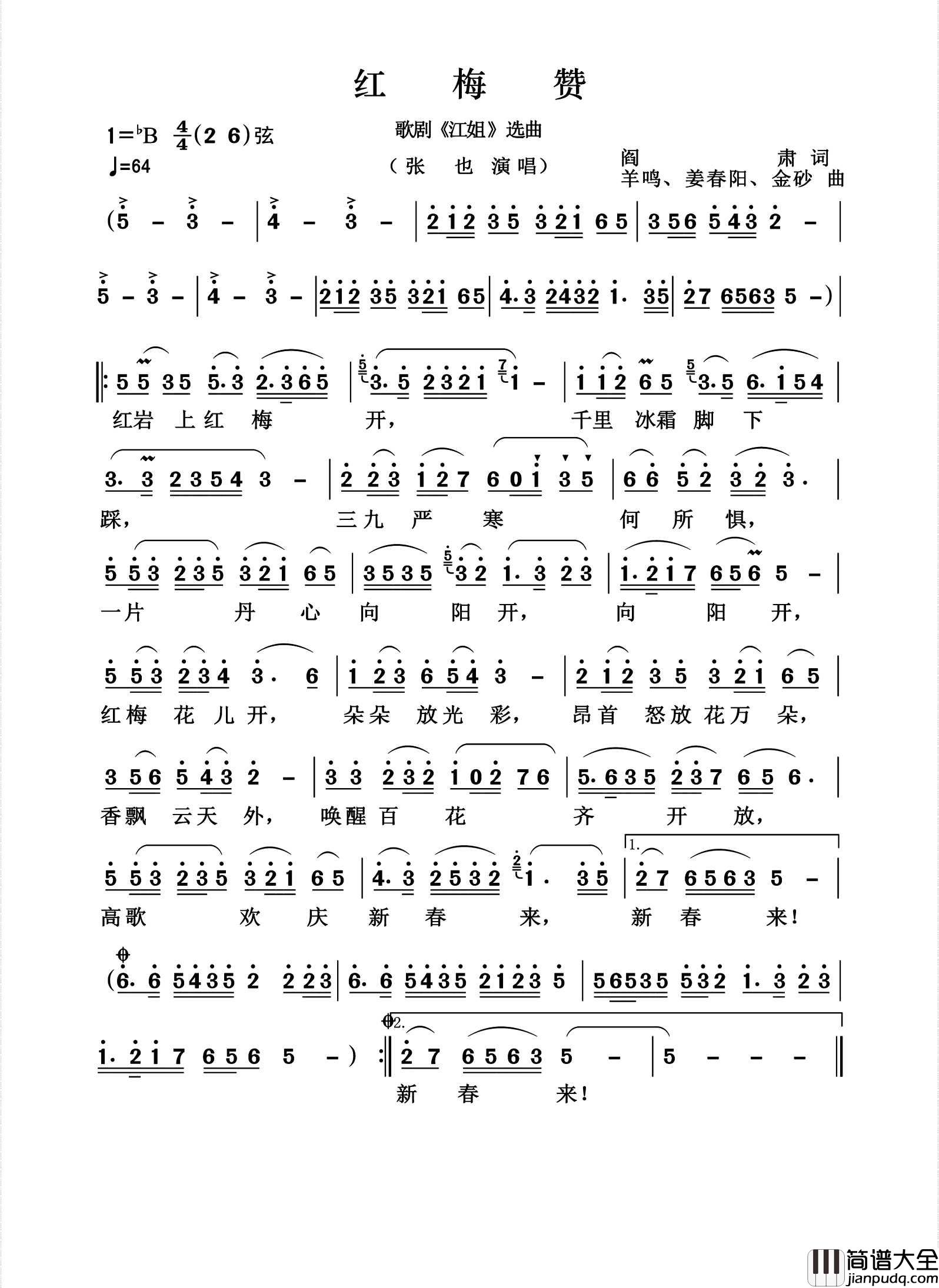 红梅赞简谱_张也演唱_杨诗丽制作曲谱