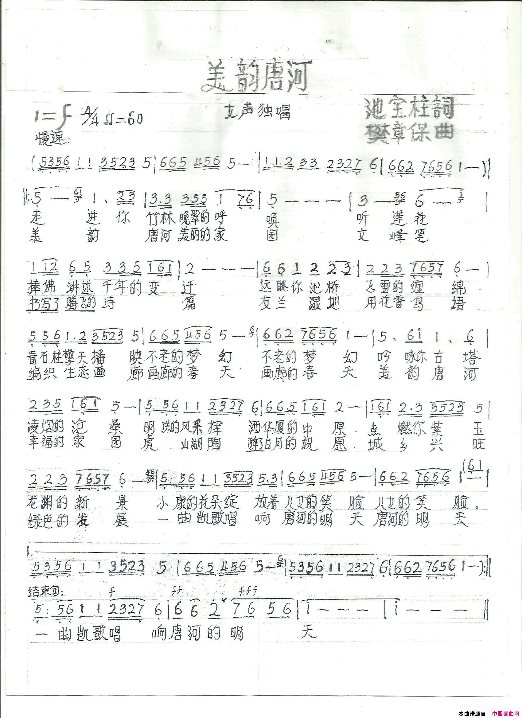 美韵唐河简谱_胡平演唱_池宝柱/樊章保词曲