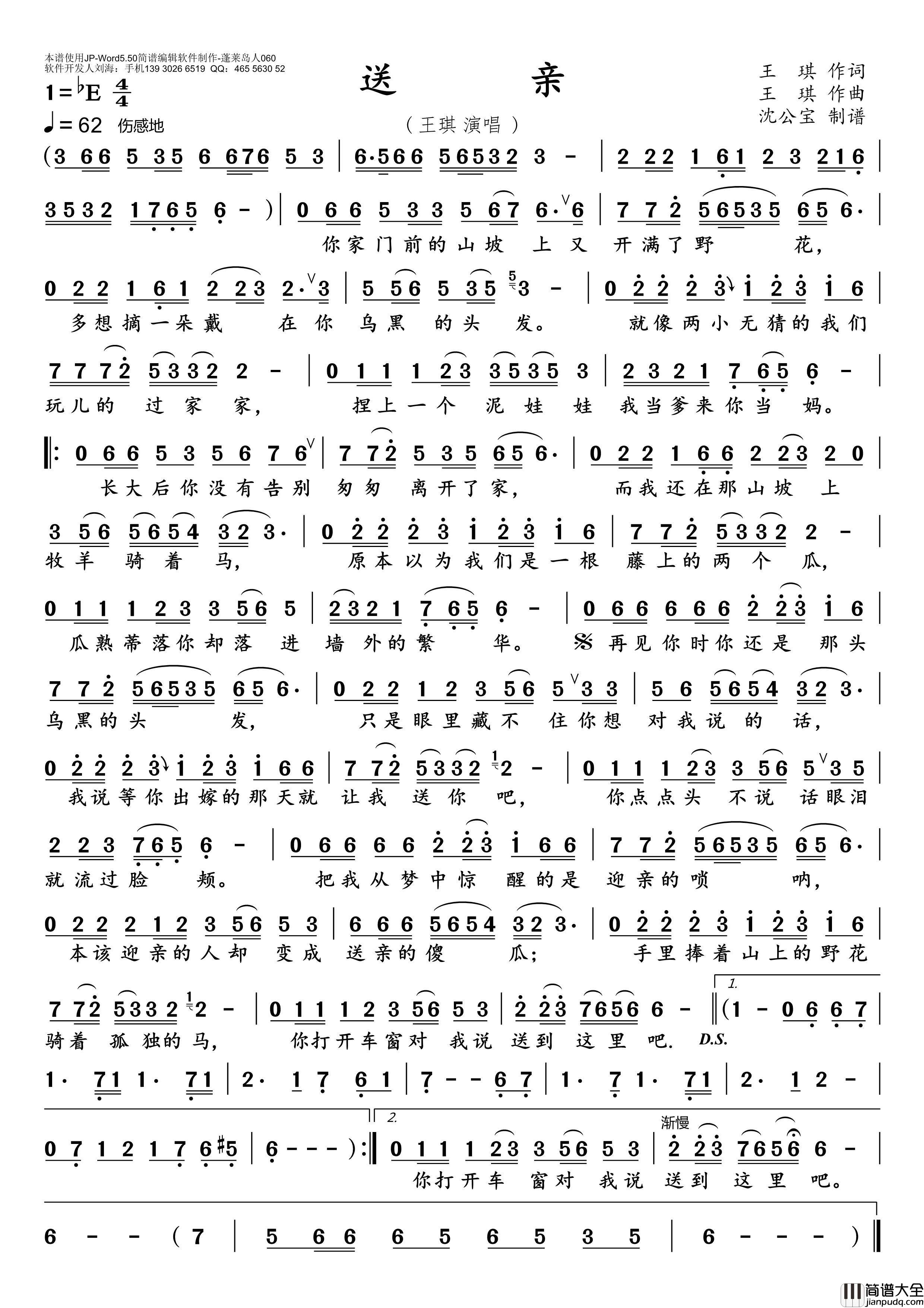 送亲简谱_王琪演唱_沈公宝制谱曲谱
