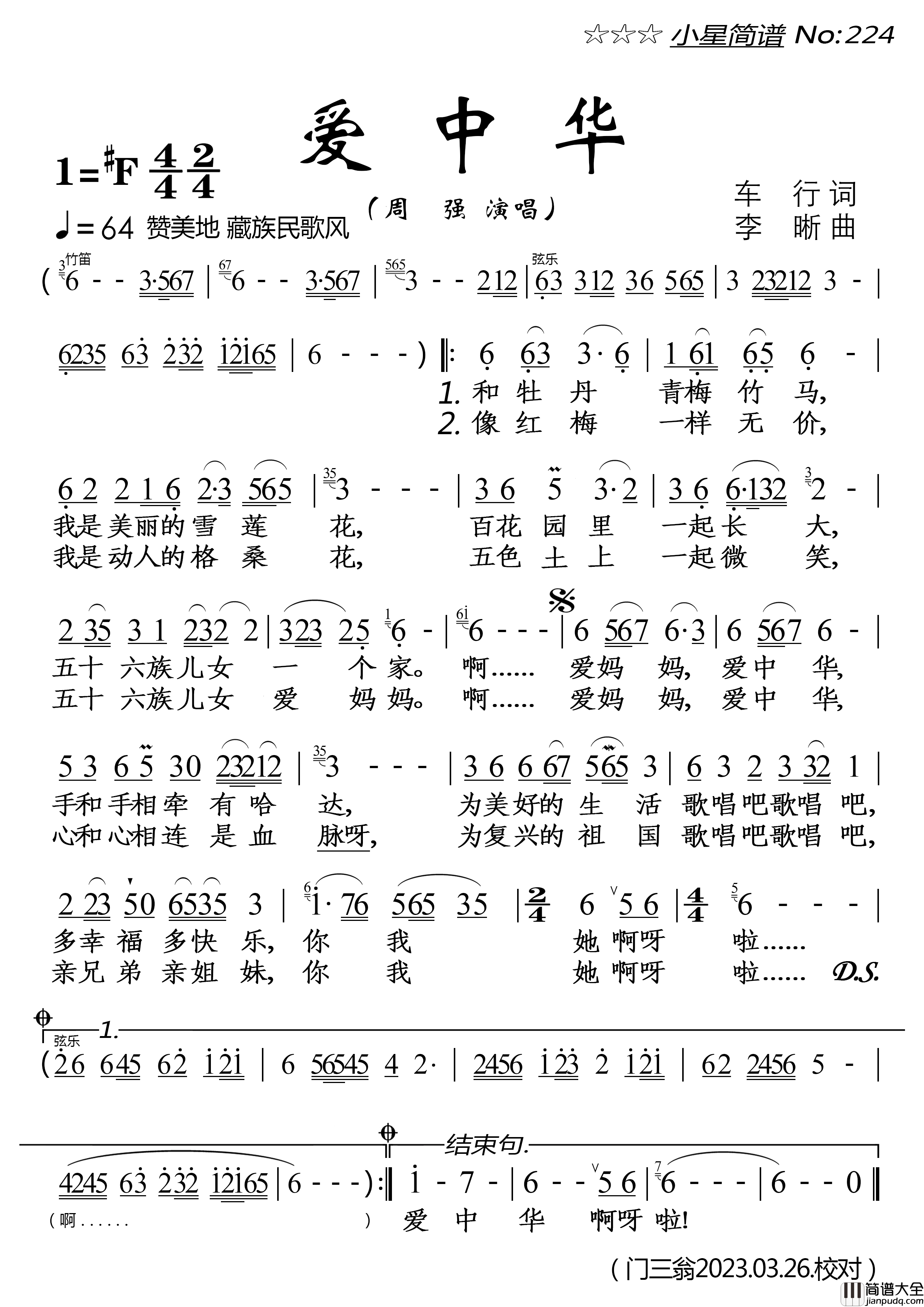 爱中华简谱_周强演唱_落红制作曲谱
