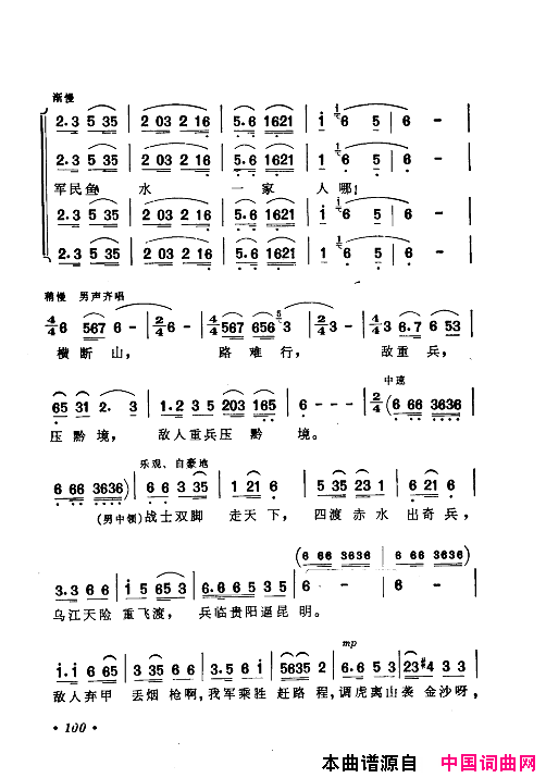 毛泽东赞歌：百首赞歌献给毛主席百年诞辰061_120简谱