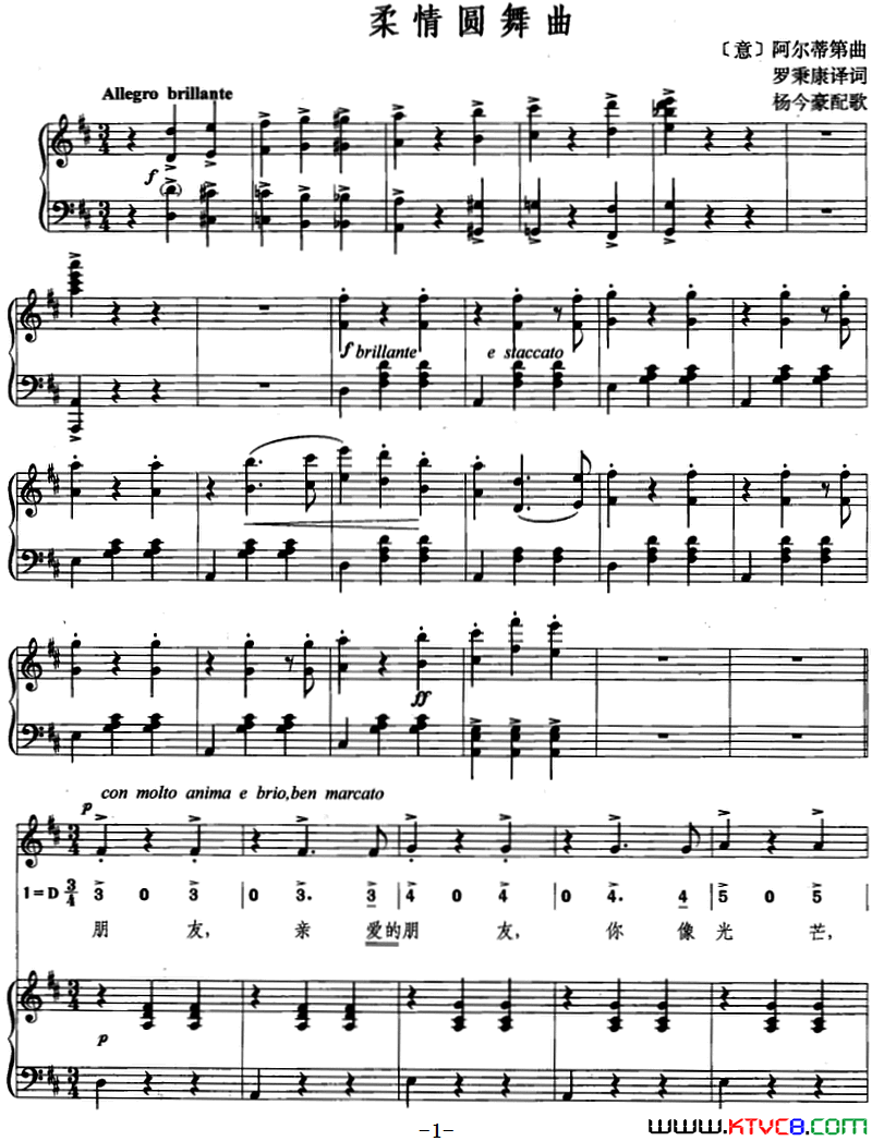 [意]柔情圆舞曲线简混排、正谱简谱