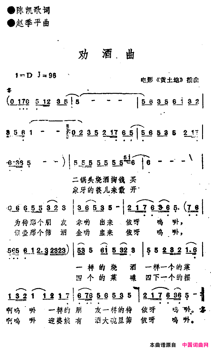 电影_黄土地_插曲：劝酒曲简谱