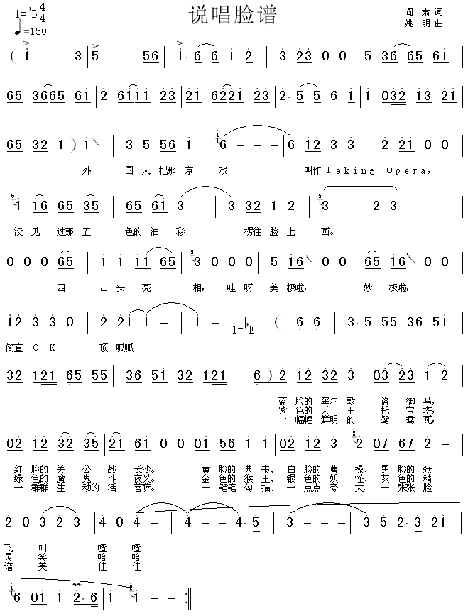 说唱脸谱简谱_谢津演唱