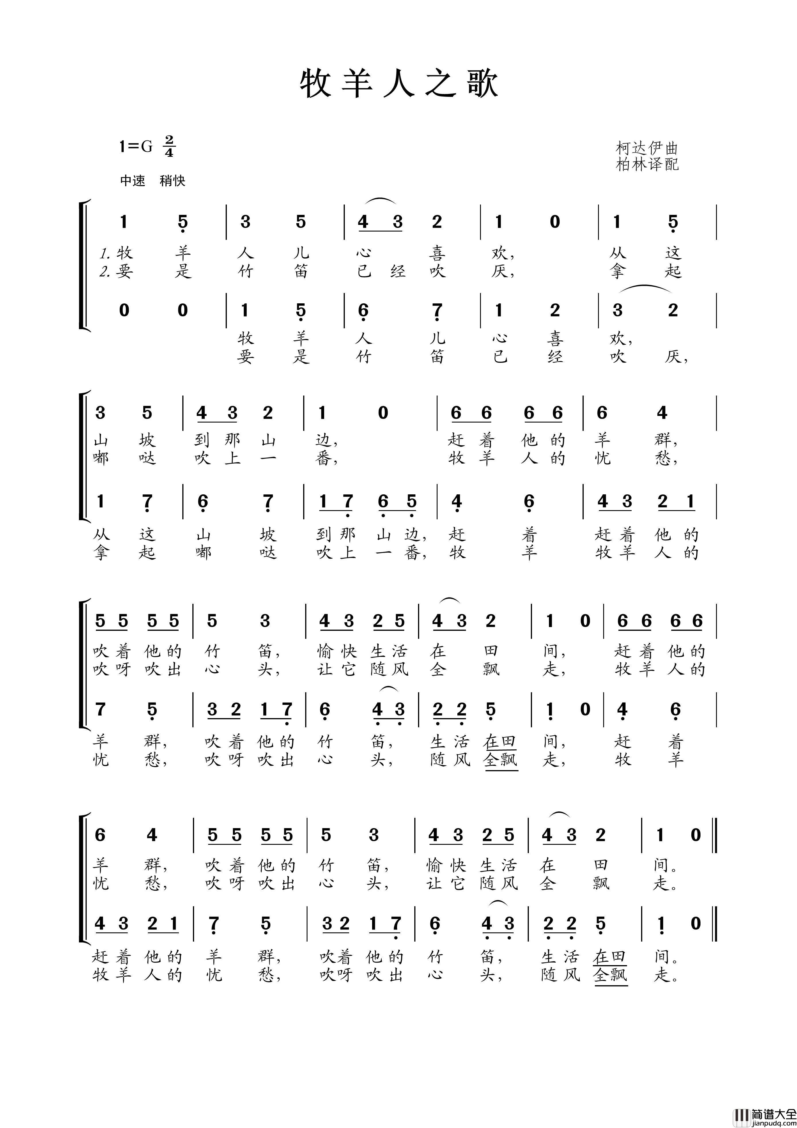 牧羊人之歌（二声部）简谱_王wzh制作曲谱