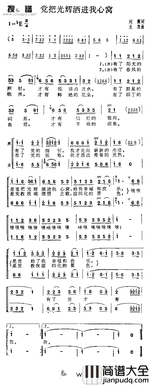党把光辉洒进我心窝简谱_张振富耿莲凤演唱