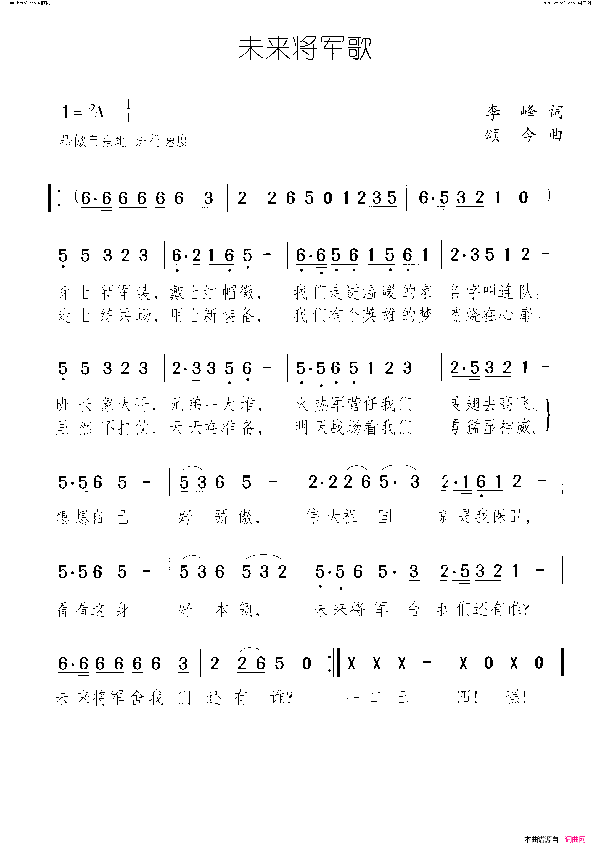 未来将军歌简谱