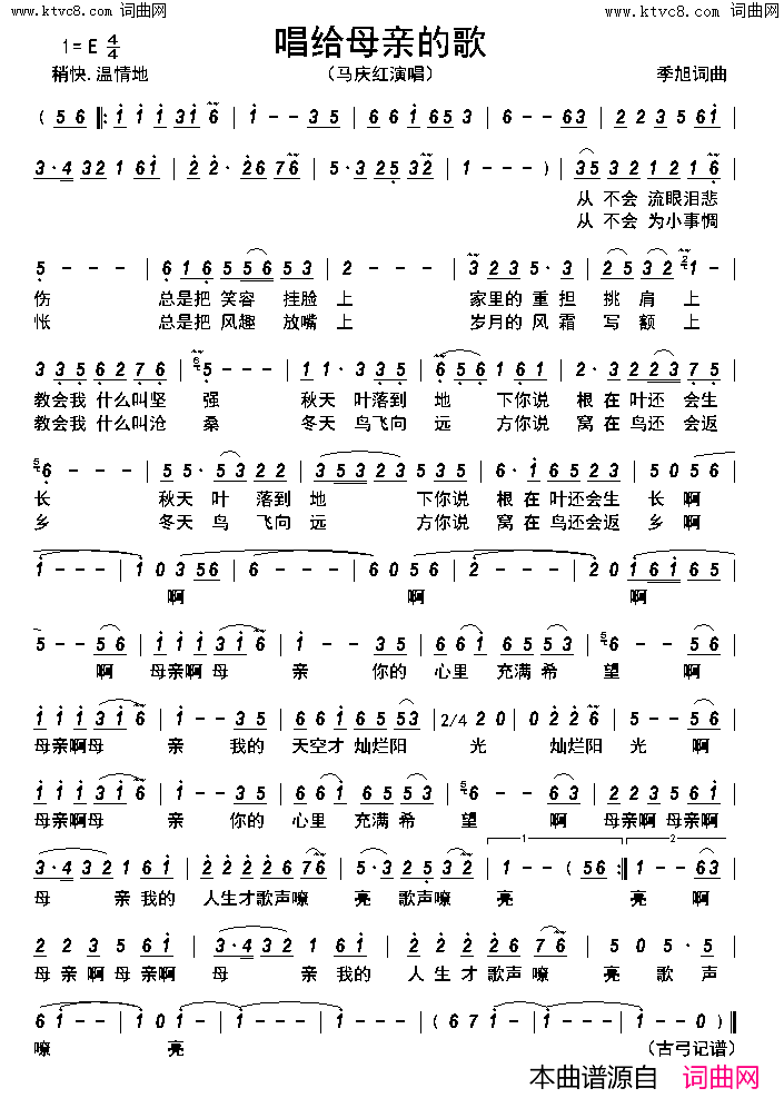 唱给母亲的歌简谱_马庆红演唱_季旭/季旭词曲