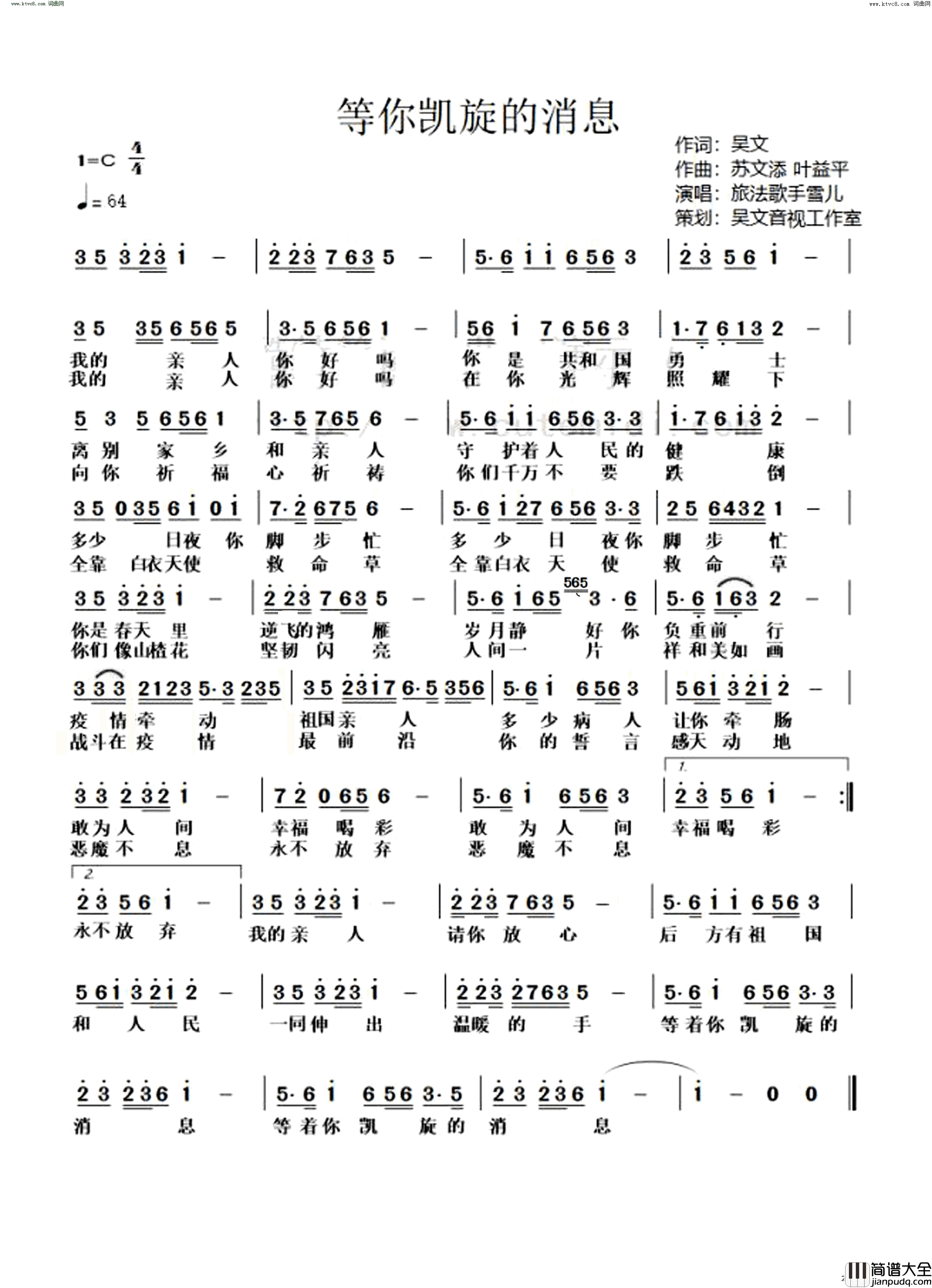 等你凯旋的消息简谱