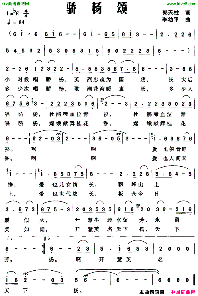 骄杨颂简谱