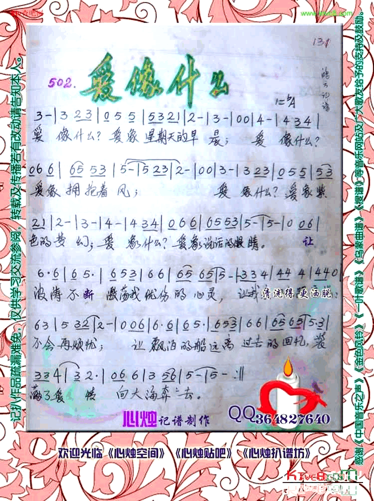 爱像什么简谱_崔苔箐演唱_马兆骏/马兆骏词曲