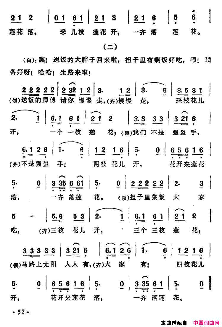 新莲花落影片_迷途的羔羊_主题歌简谱_邓君里演唱_安娥/任光词曲