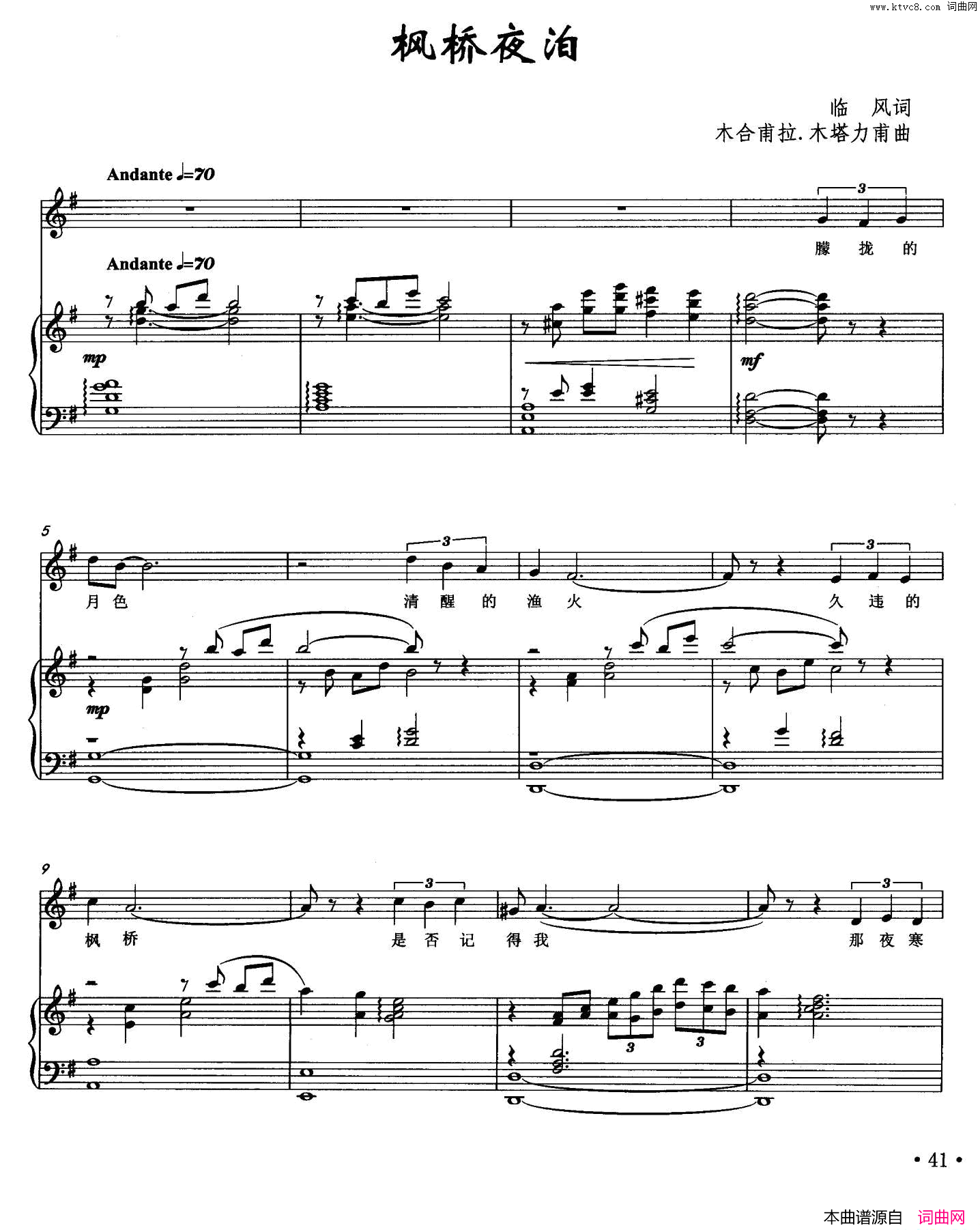 枫桥夜泊临风词木合甫拉·木塔力甫曲、正谱枫桥夜泊临风词_木合甫拉·木塔力甫曲、正谱简谱