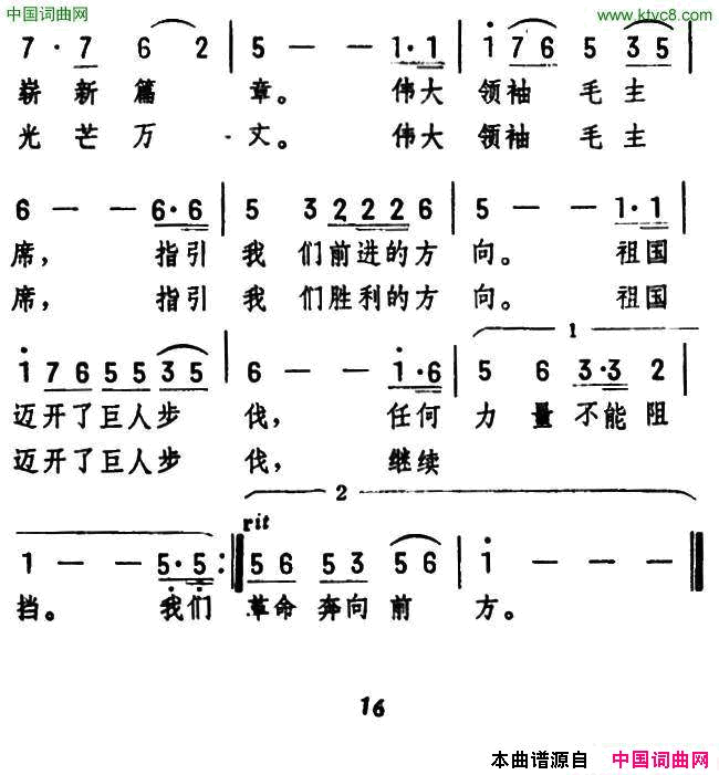 我们伟大的祖国王普丰词王莘曲我们伟大的祖国王普丰词_王莘曲简谱