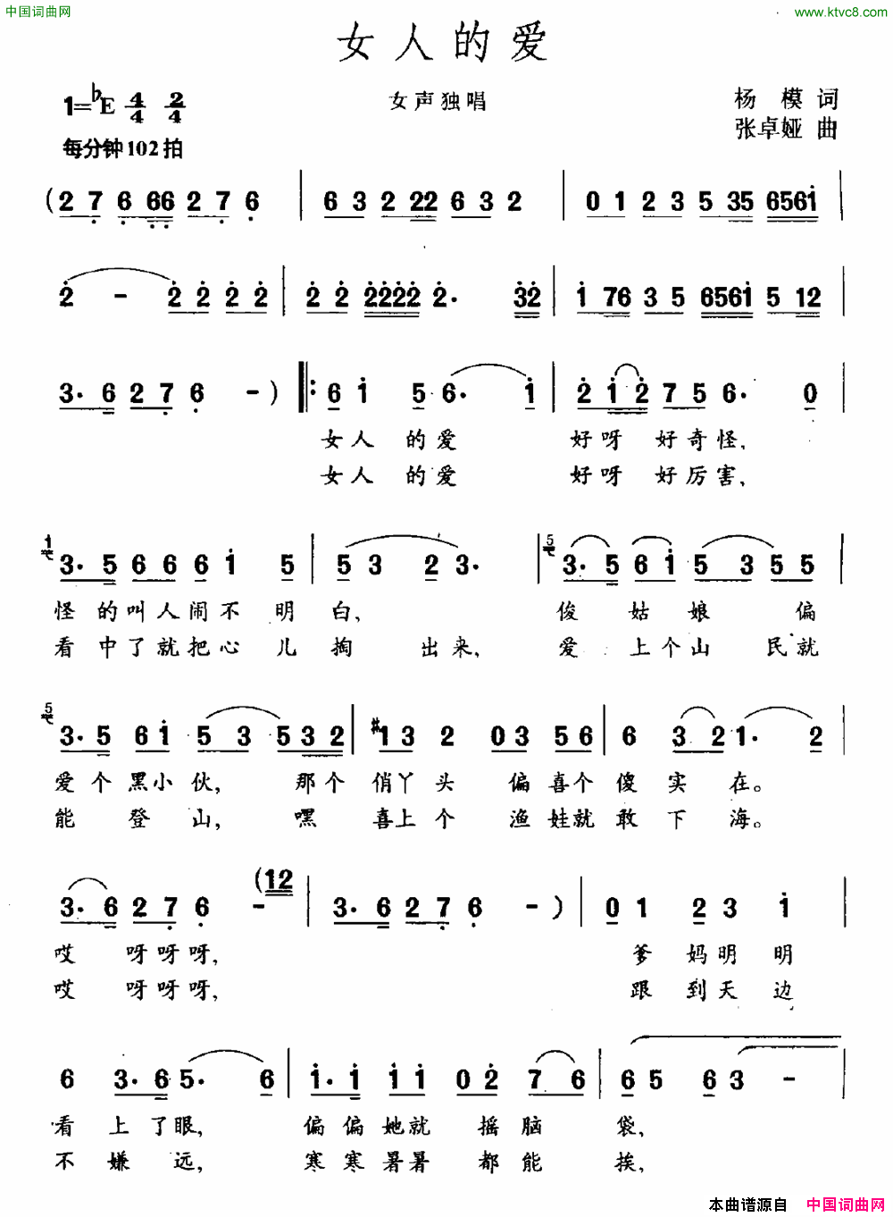 女人的爱杨模词张卓娅曲女人的爱杨模词_张卓娅曲简谱