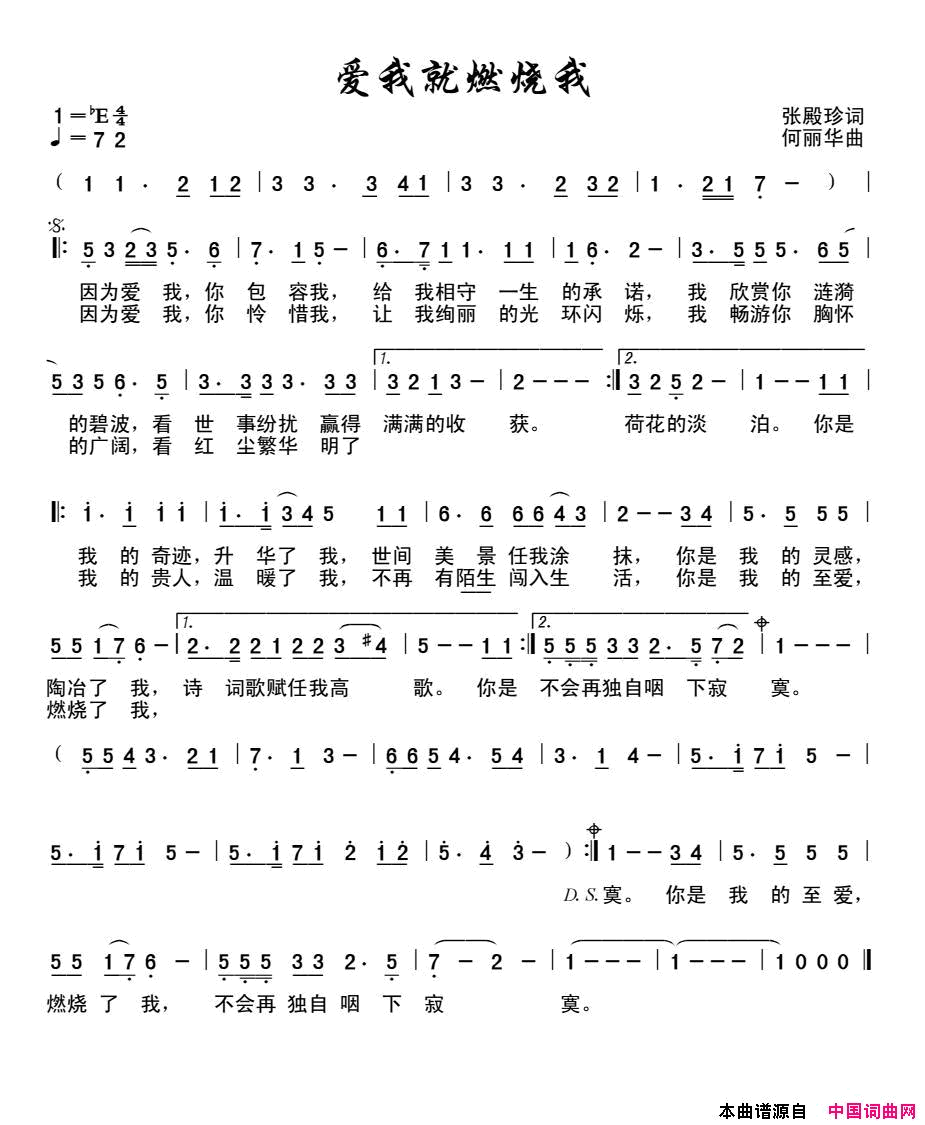 爱我，就燃烧我简谱_蒋婴演唱_张殿珍/何丽华词曲
