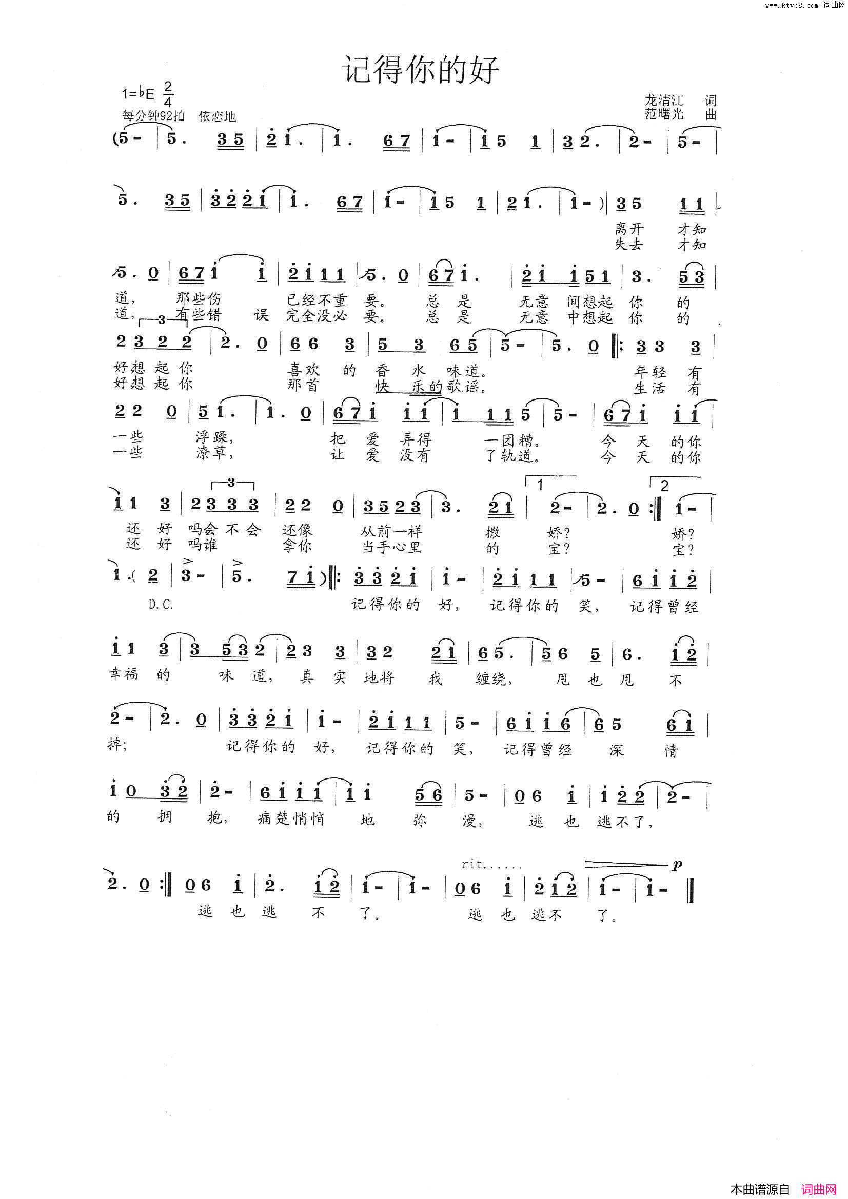 记得你的好龙清江词范曙光曲记得你的好龙清江__词__范曙光__曲简谱