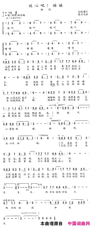 放心吧！姑娘简谱_屈慧演唱_刘国建/楚兴元词曲