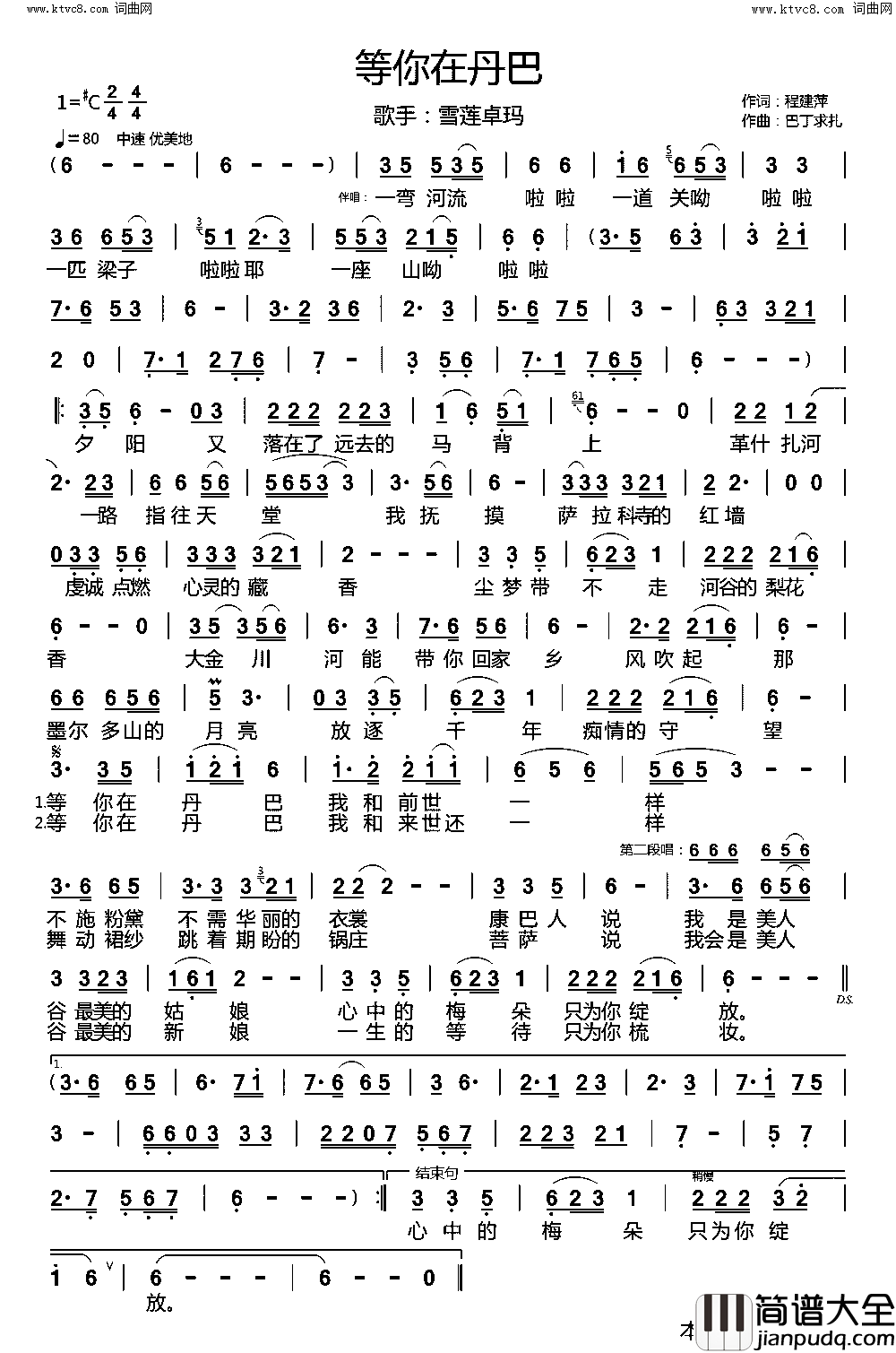 等你在丹巴简谱_雪莲卓玛演唱_程建萍/巴丁求扎词曲