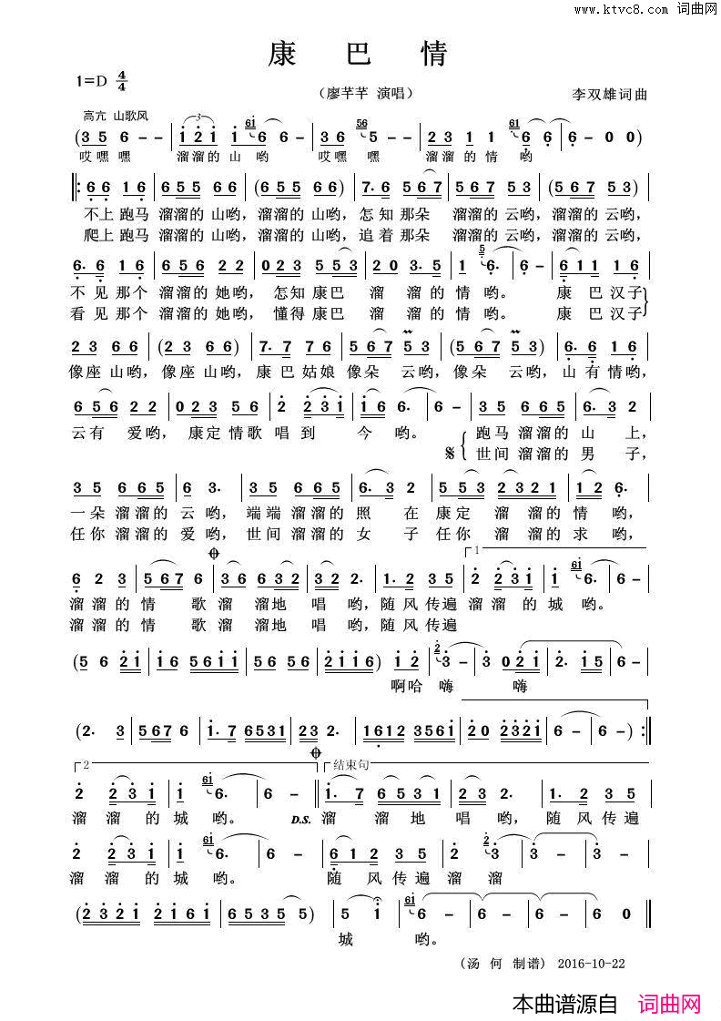 康巴情独唱歌曲简谱_廖芊芊演唱_李双雄/李双雄词曲