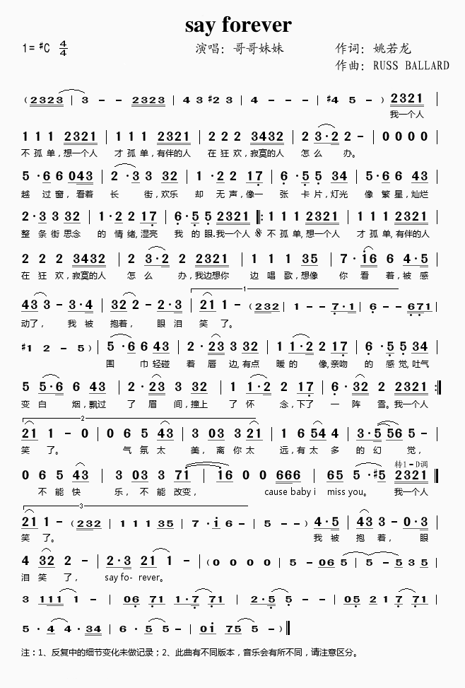 sayforever简谱_哥哥妹妹演唱
