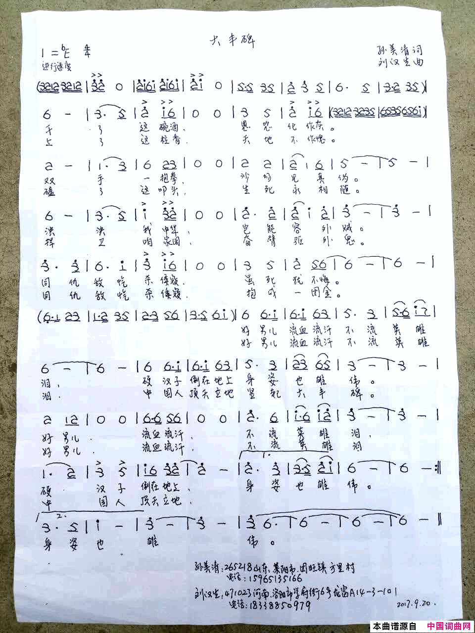 大丰碑简谱