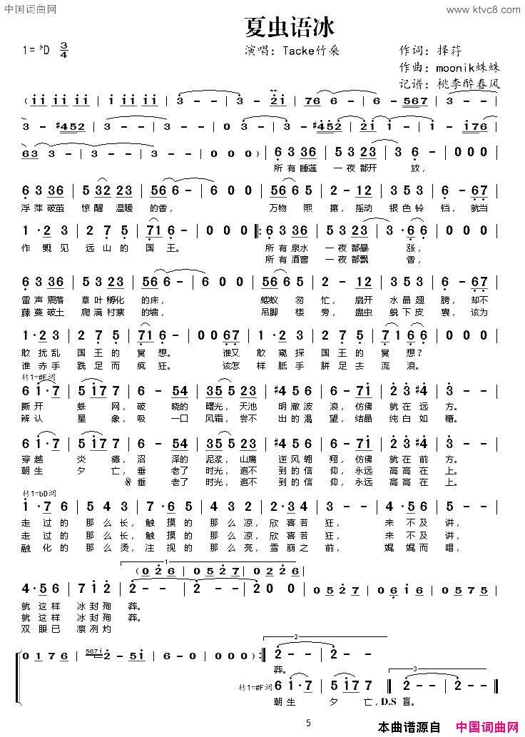 夏虫语冰简谱_Tacke竹桑演唱_择荇/moonik蛛蛛词曲