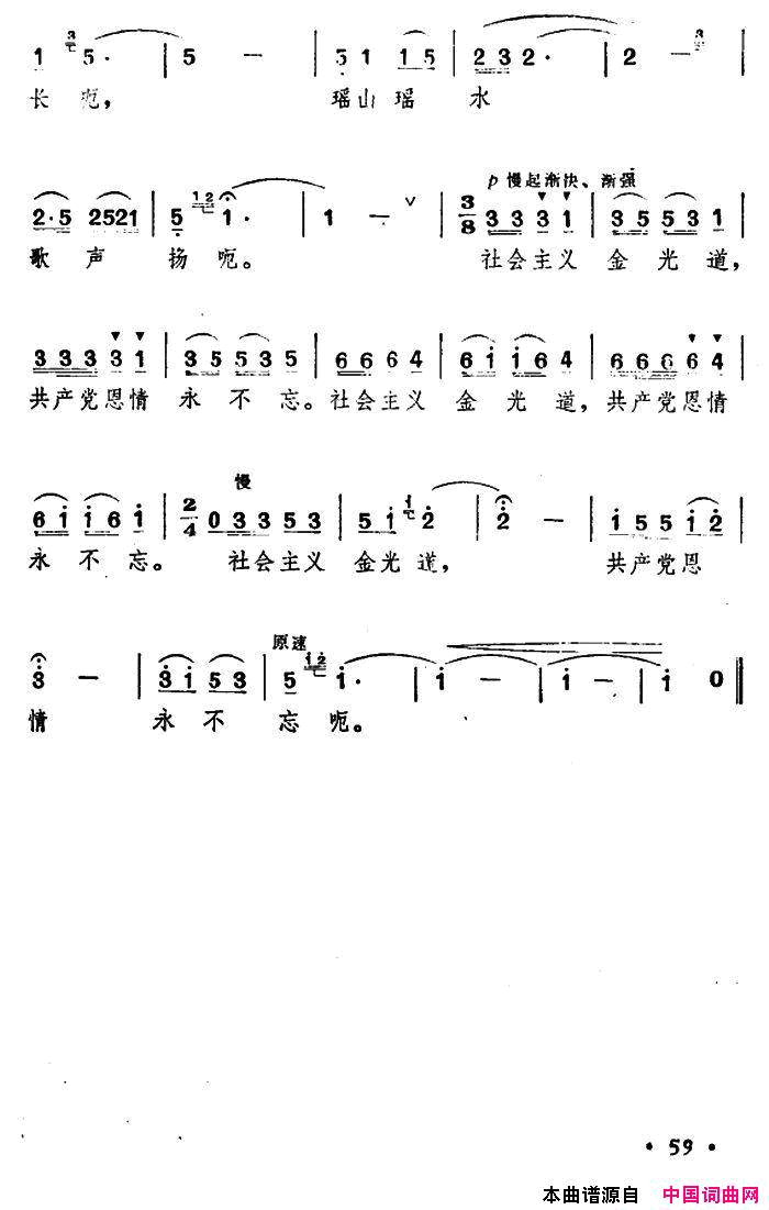 共产党恩情永不忘赵登厚词万光辉曲共产党恩情永不忘赵登厚词_万光辉曲简谱
