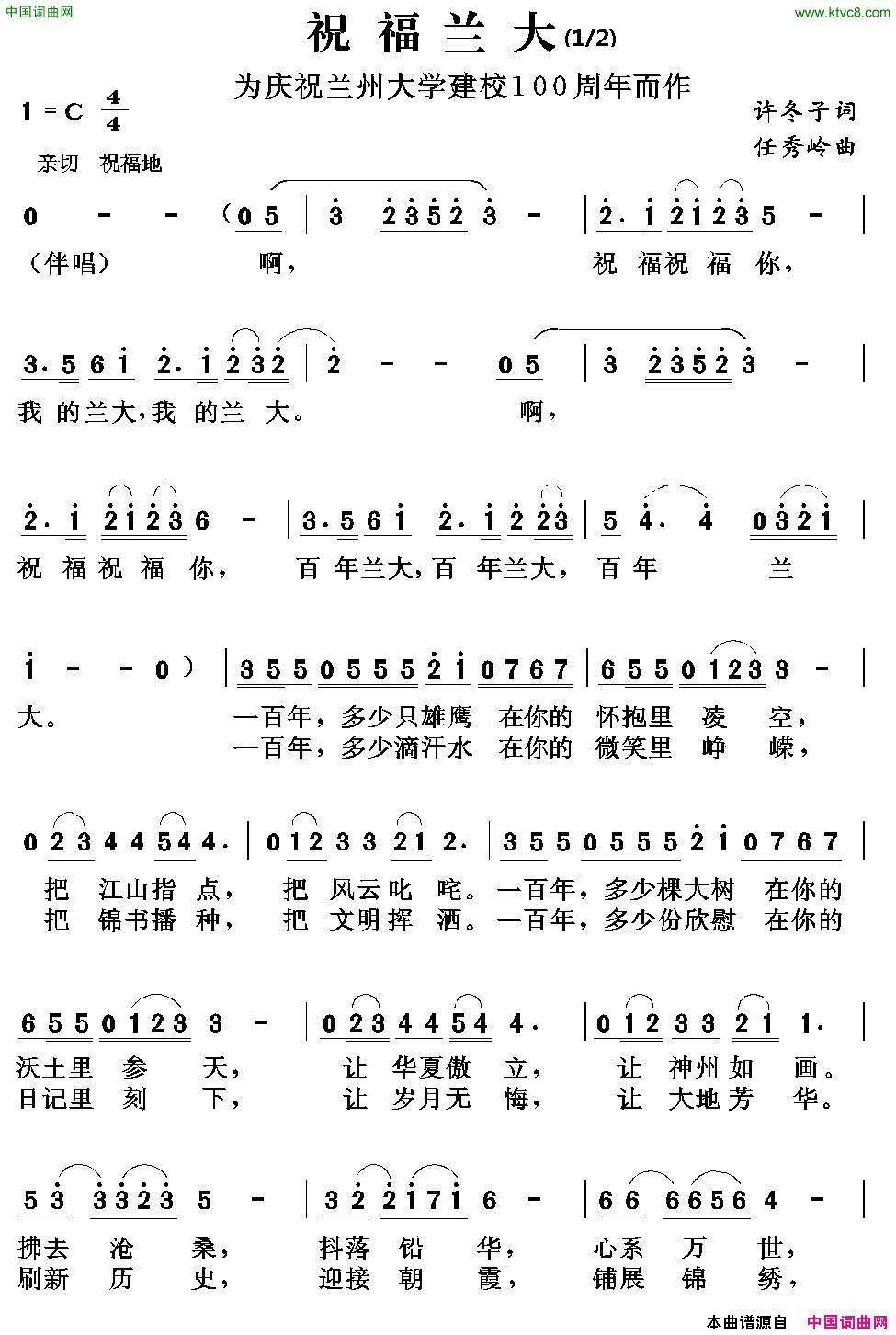 祝福兰大简谱_樊芳斌演唱_许冬子/任秀岭词曲