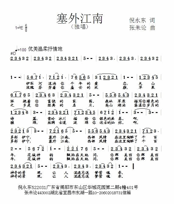 塞外江南简谱