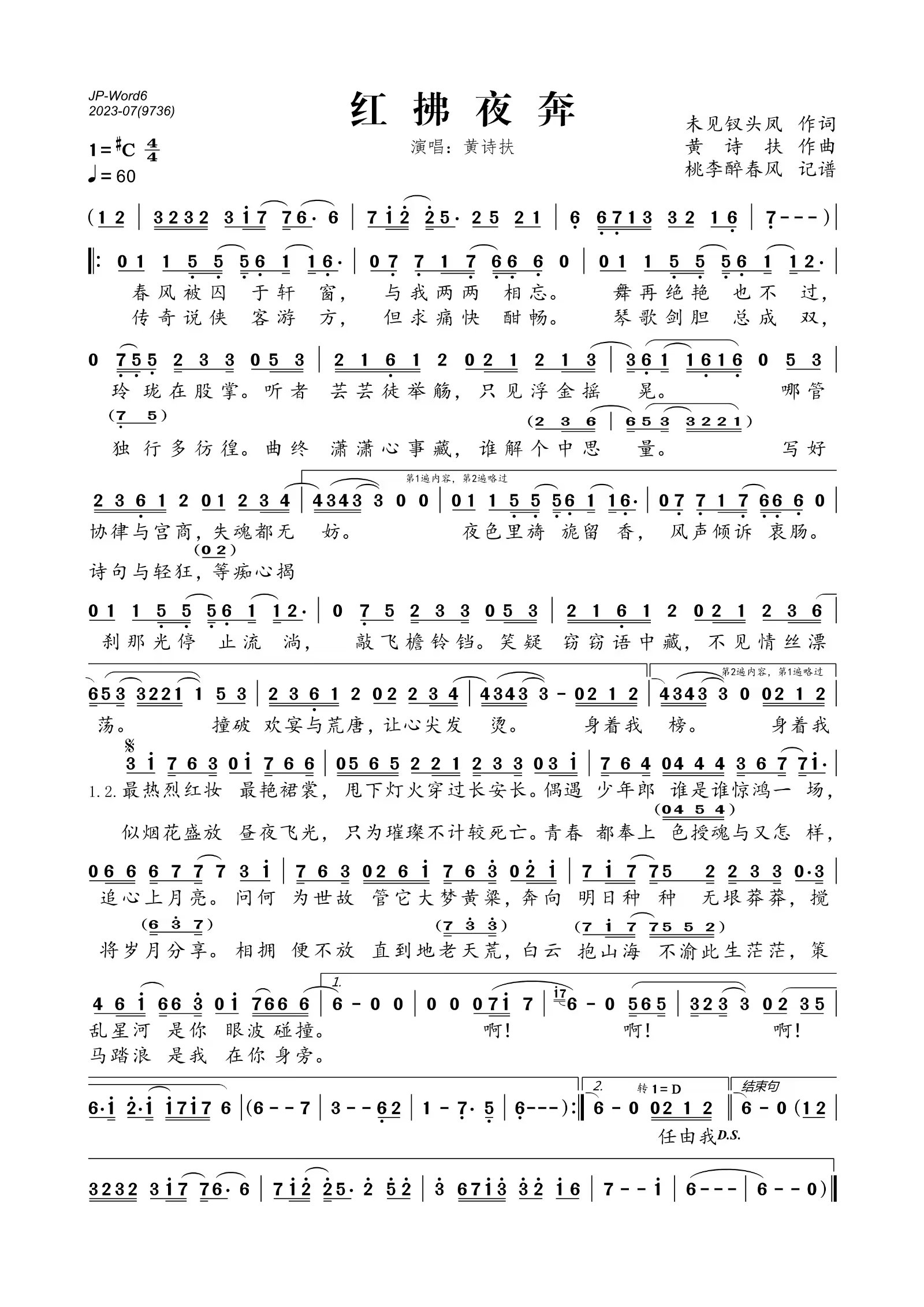 红拂夜奔简谱(歌词)_黄诗扶演唱_桃李醉春风制谱