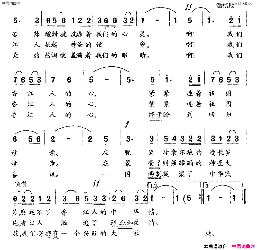 香江人的心简谱