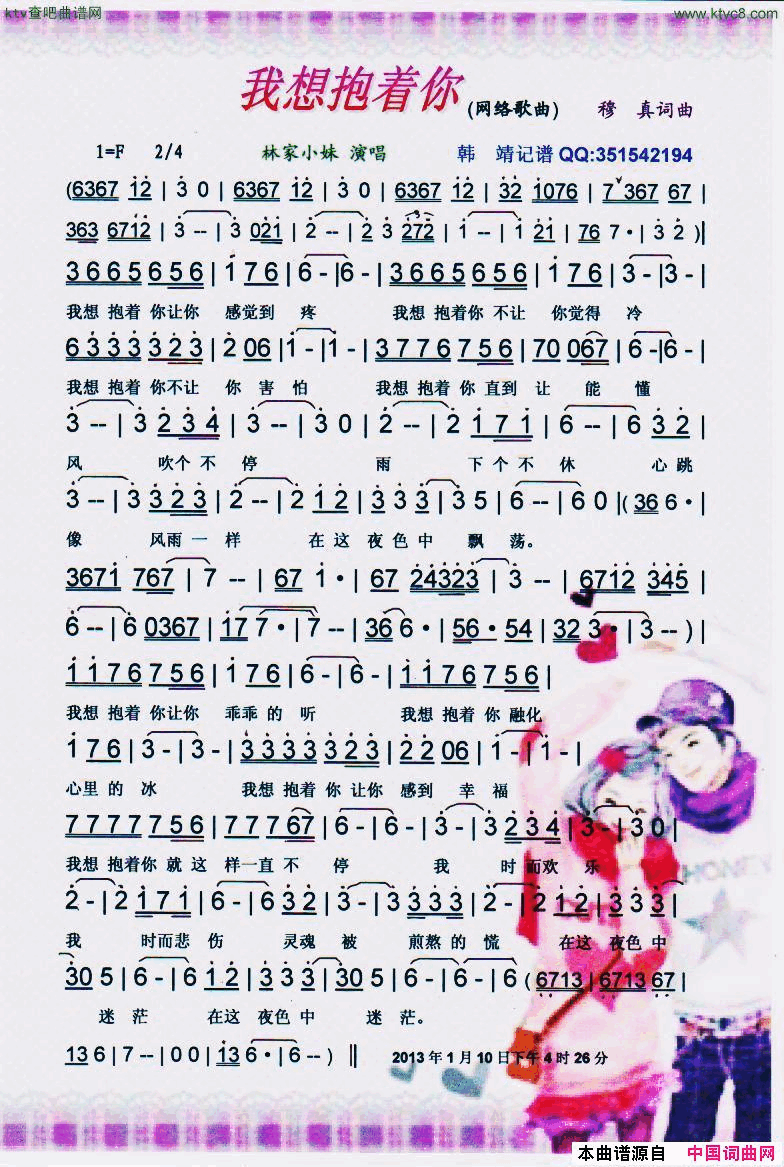 我想抱着你好听的网络歌曲【彩谱】简谱_林家小妹演唱_穆真/穆真词曲