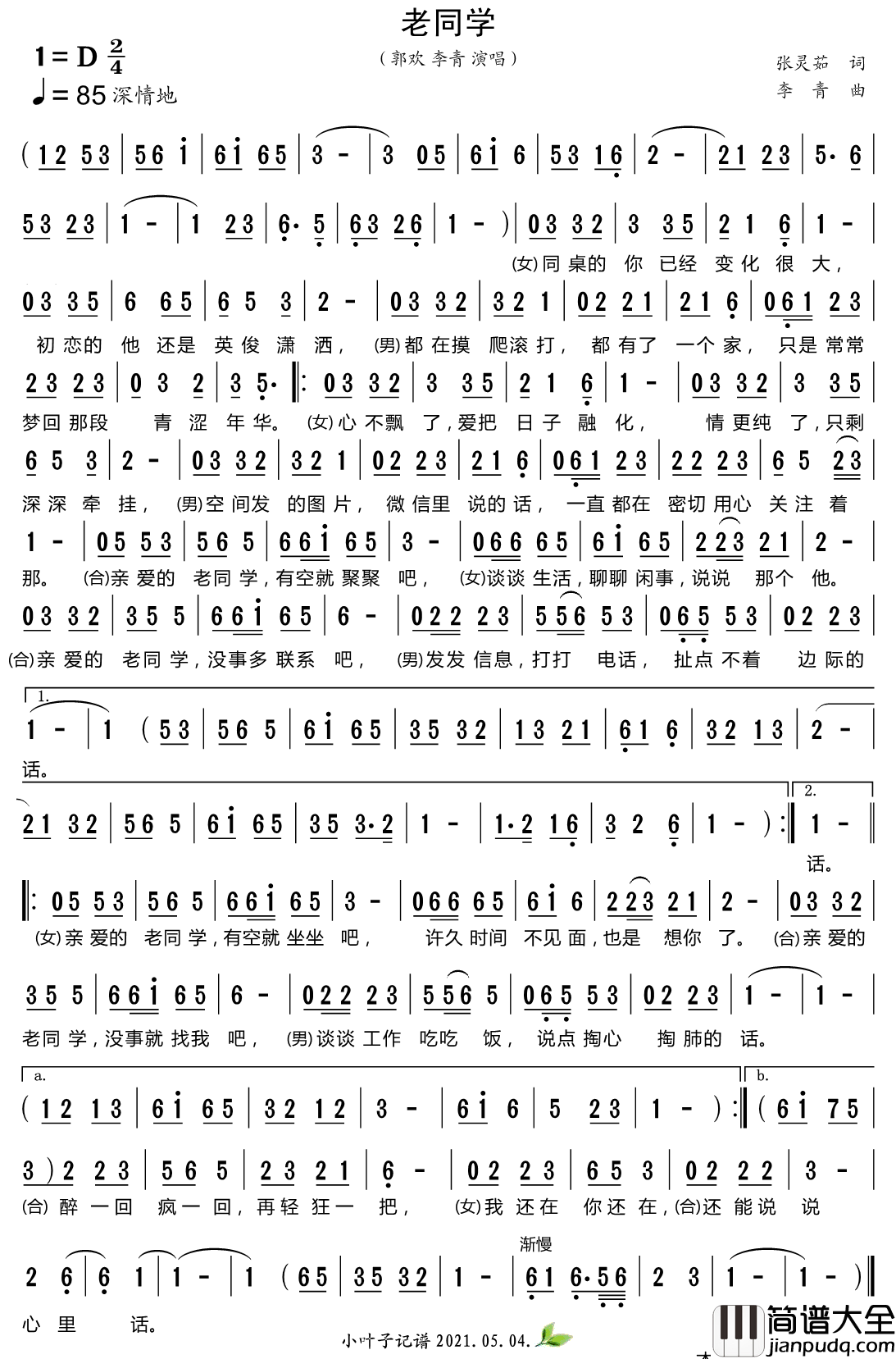 老同学简谱_郭欢/李青演唱_小叶子制谱