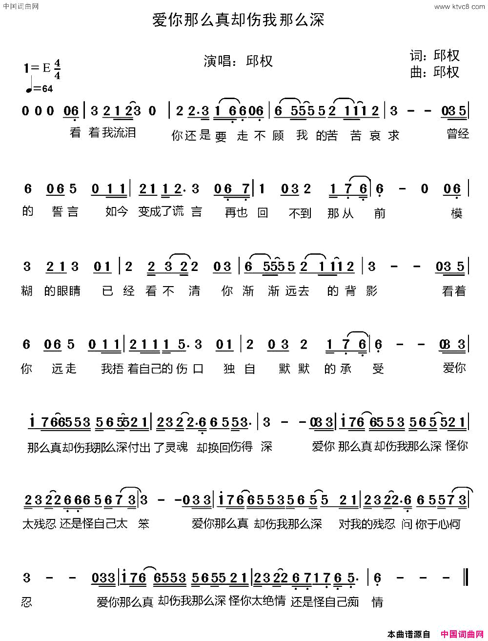 爱你那么真却伤我那么深简谱