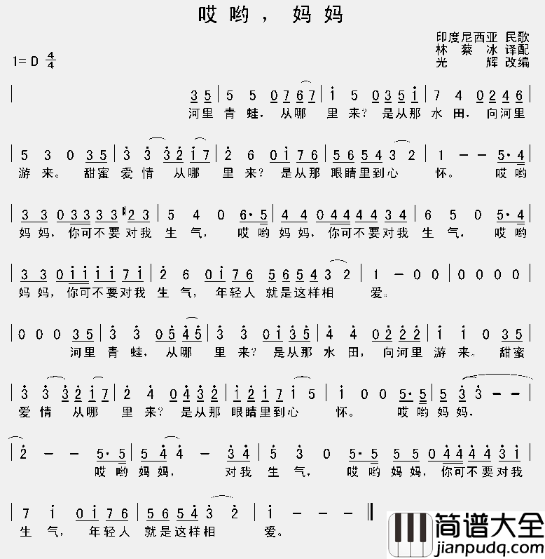 哎呦妈妈简谱_梦之旅合唱团演唱