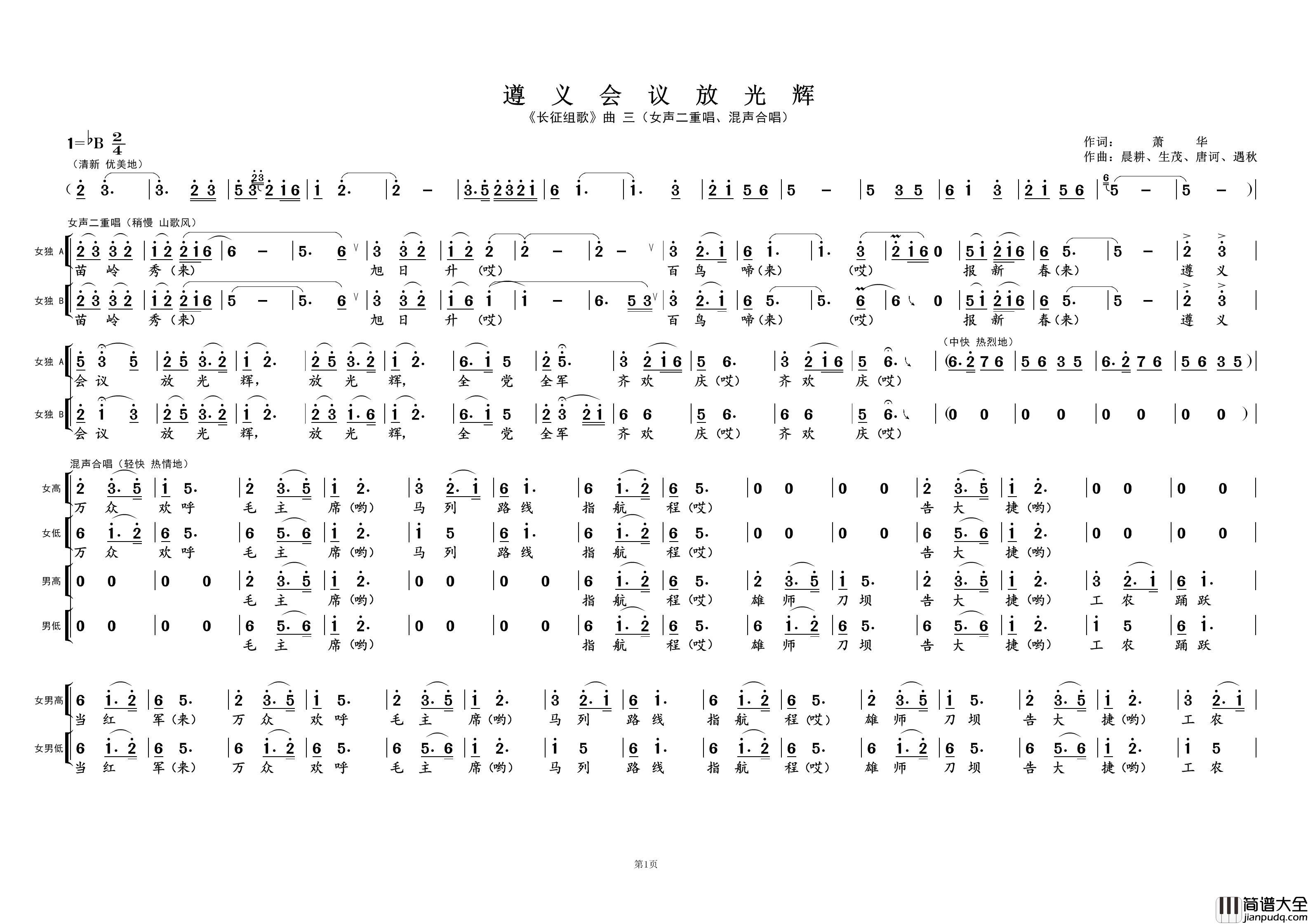 遵义会议放光辉①（_长征组歌_曲三）简谱_演唱_黄天祥制作曲谱