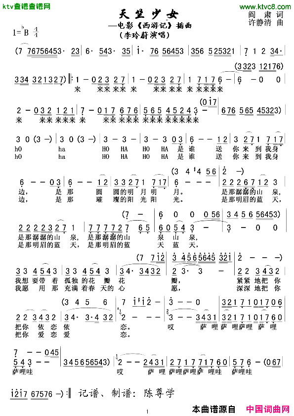 天竺少女版本二简谱_李玲蔚演唱