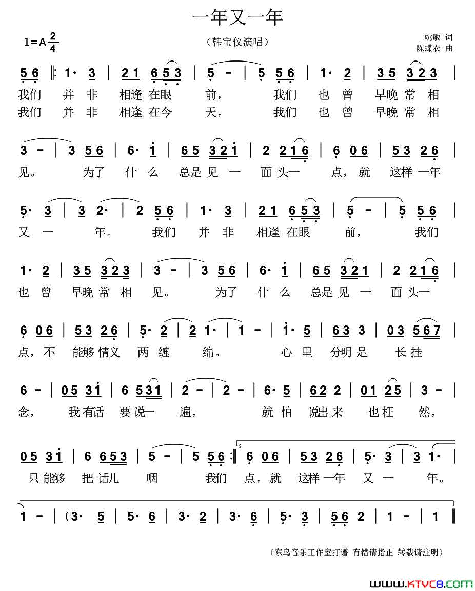 一年又一年简谱_韩宝仪演唱_姚敏/陈蝶衣词曲