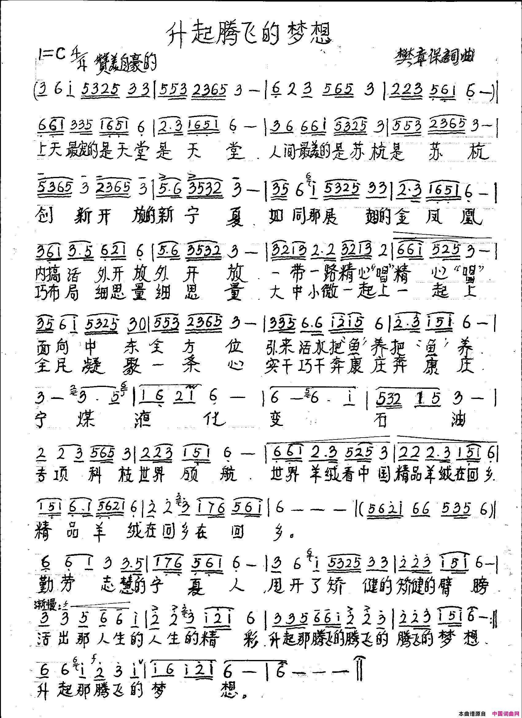 升起腾飞的梦想简谱_王静演唱_樊章保/樊章保词曲
