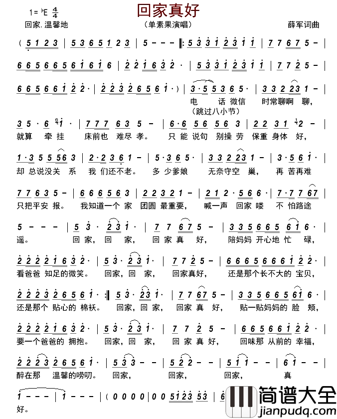 回家真好简谱_单素果演唱_古弓制谱