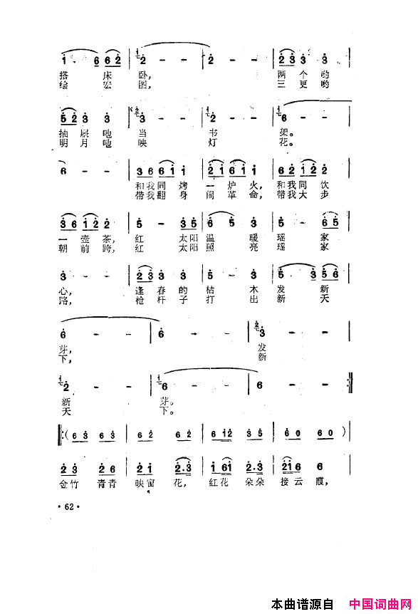 毛泽东之歌_红太阳歌曲集051_100简谱