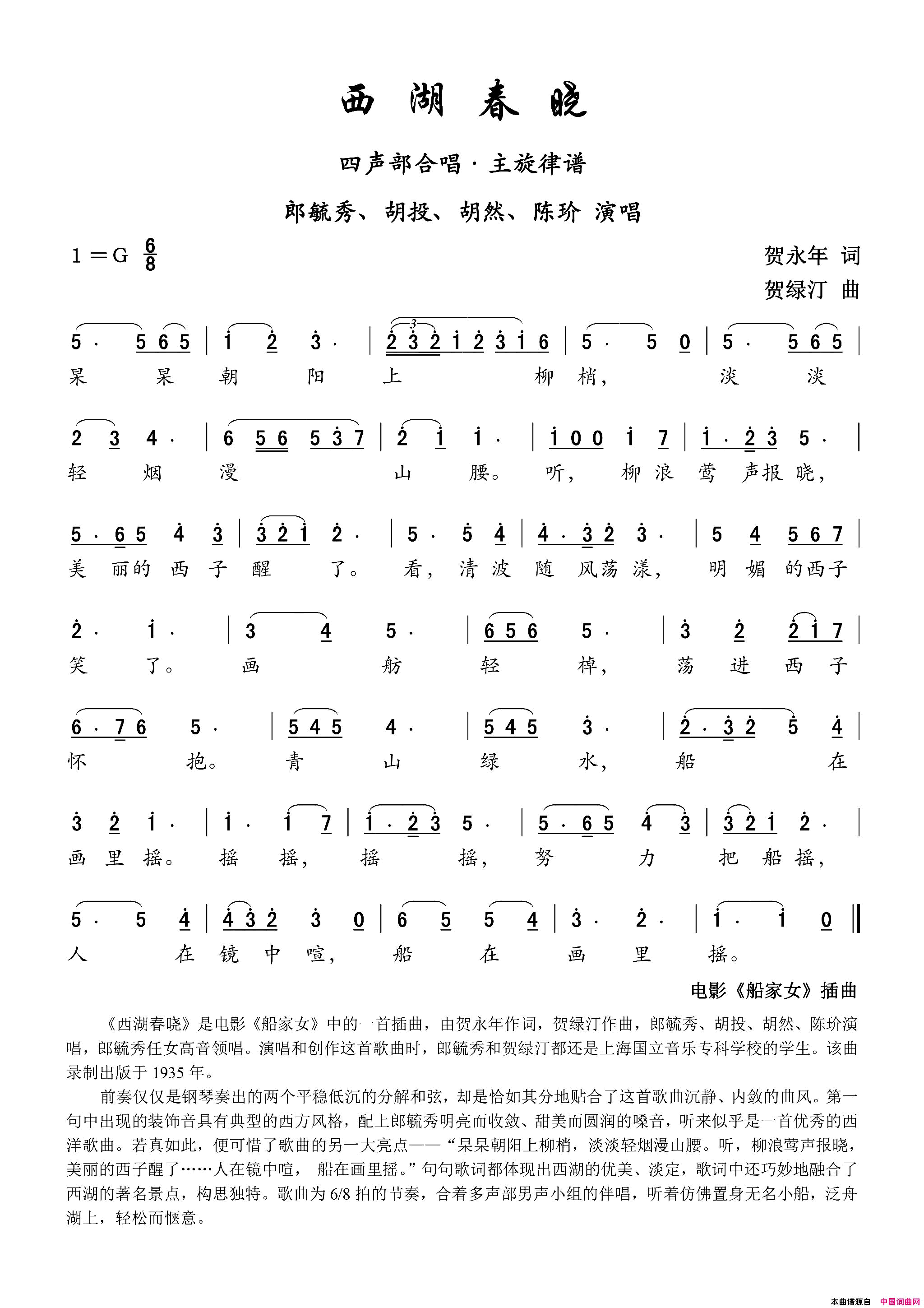 西湖春晓电影_船家女_插曲——女高音领唱简谱_郎毓秀演唱_贺永年、胡投/贺绿汀词曲
